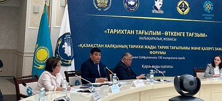 Форум «Историческая память народа Казахстана:  история и современность» фото галереи 1